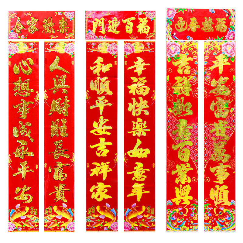2026马年烫金春联 家用生意挂联 1.1米 随机款式 金字 大门户外对贴 1.99元(需