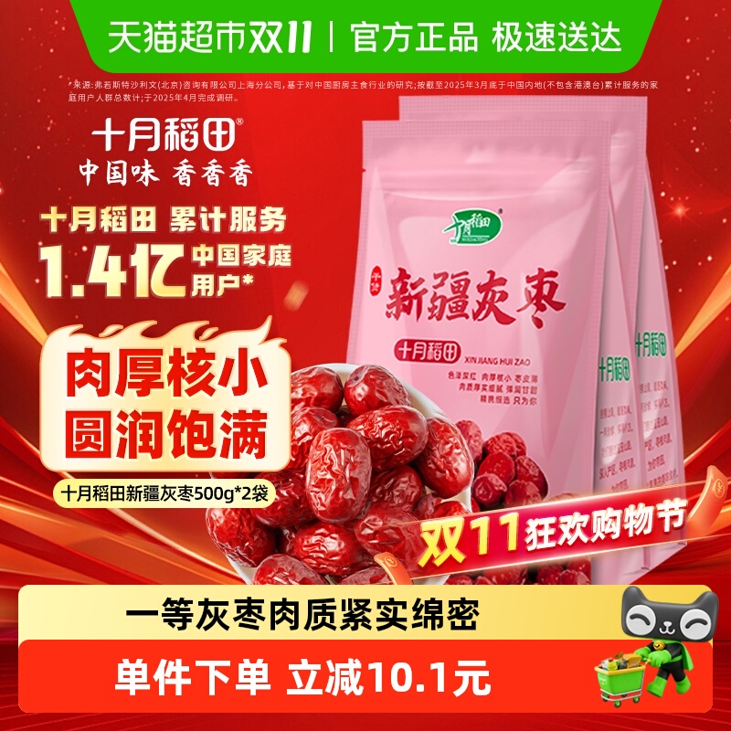 十月稻田 SHI YUE DAO TIAN 新疆灰枣 21.44元（需用券）