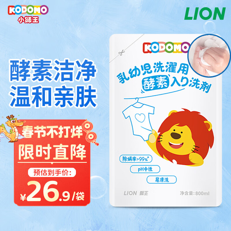 LION 狮王 小狮王婴幼儿酵素洗衣液800ml补充装 17.9元（需用券）