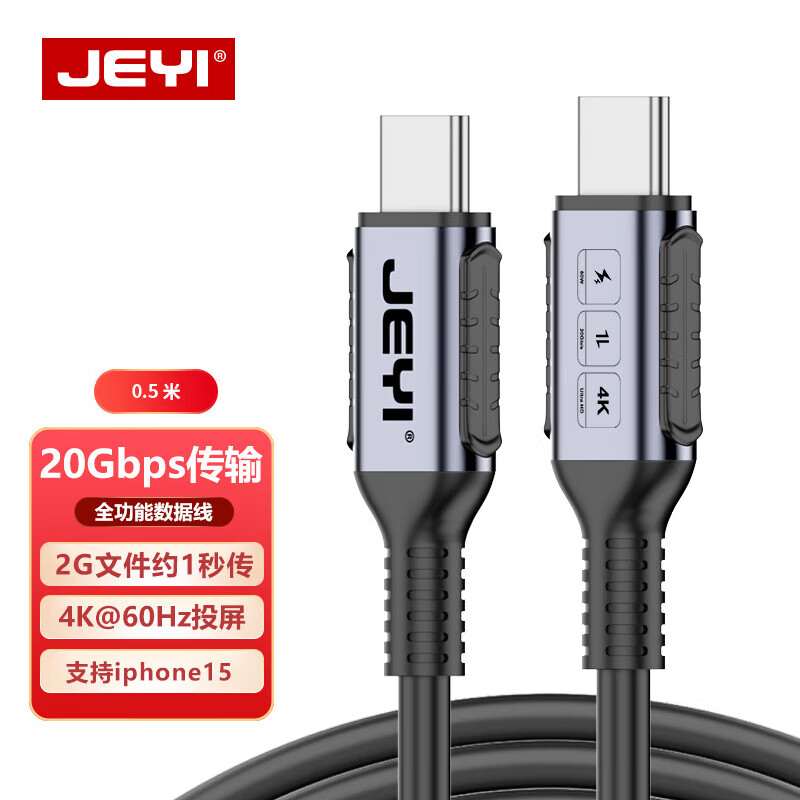 佳翼 JEYI 双Type-C全功能线USB3.2 Gen2数据线20Gbps公对公60W快充4K投屏适用安卓手