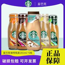 STARBUCKS 星巴克 特价Starbucks星巴克即饮咖啡星冰乐饮料281ml*6瓶装摩卡焦糖原