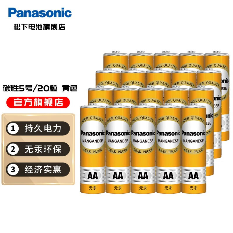 松下 Panasonic R6PNY/4S 5号碳性电池 20粒装 15.21元