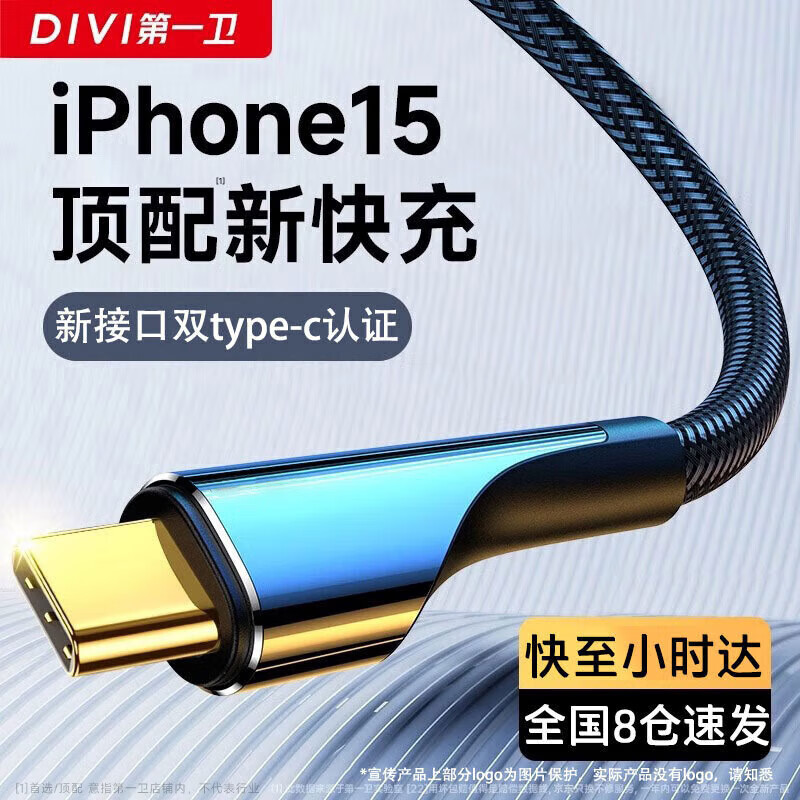 DIVI 第一卫 苹果15/16充电线Type-C数据线双头PD60W快充ctoc车载Carplay适用iPhone15Pr