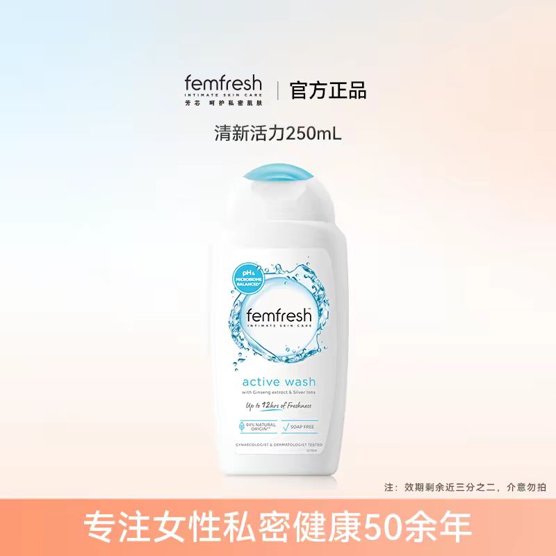 芳芯 清新活力型 女性私处护理洗液 250ml 20元（需用券）