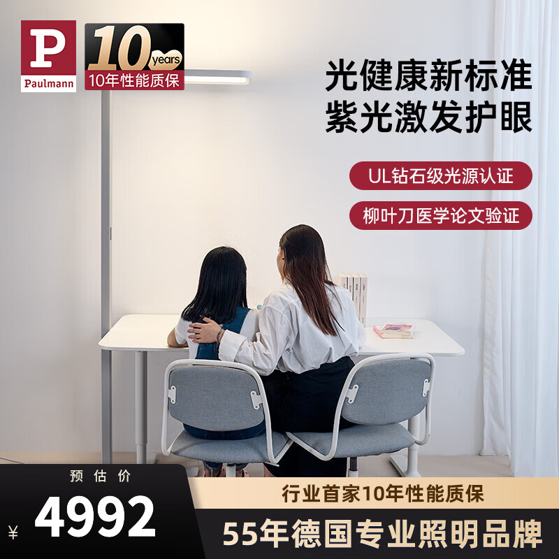 德国柏曼 P柏曼护眼台灯全光谱大路灯儿童卧室阅读立式灯学生学习落地台