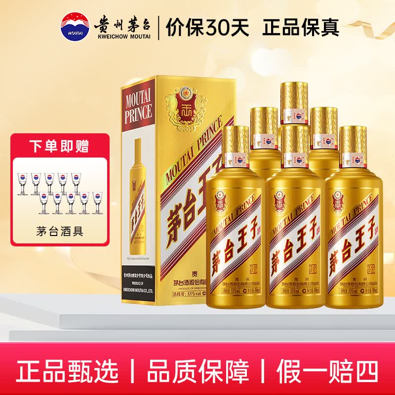 茅台 金王子 53%vol 酱香型白酒 500ml*6瓶 整箱装 999元