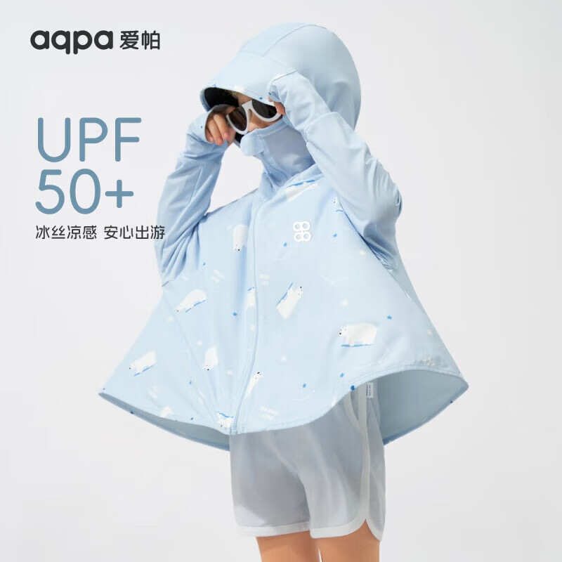 aqpa 升级儿童黑胶防晒衣UPF50+ 59元（需用券）