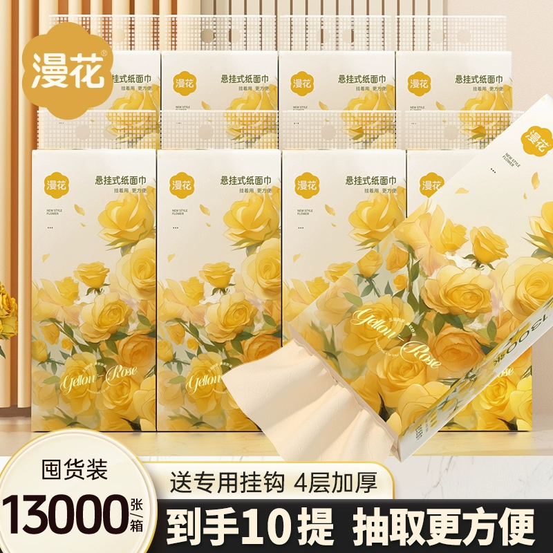 漫花13000张共10大提悬挂式抽纸巾大包家用实惠装整箱批卫生纸巾 ￥30.99