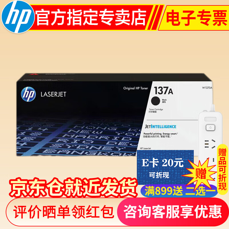 HP 惠普 137a原装硒鼓W1370A/X黑色硒鼓 适用m232dw 233dw 208dw W1370A标准容量(约1150