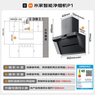 米家 P1系列 CXW-165-MJ04CY 侧吸式吸油烟机 2010.96元 - 86线报 米家 P1系列 CXW-165-MJ04CY 侧吸式吸油烟机 2010.96元 - 86线报