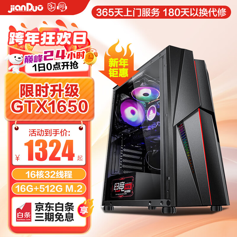 简朵 硕扬 组装电脑 （黑色、256GB SSD、i5-9400F、GTX1050Ti 4G、16GB、风冷) 1324元