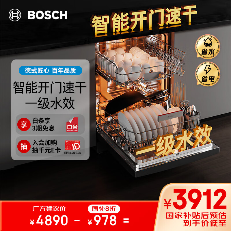 博世 BOSCH 珍珠黑系列 SJS4EKB00C 独嵌两用洗碗机 14套 黑 3912元