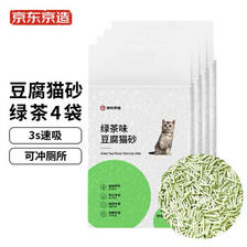 京东京造 绿茶味豆腐猫砂2.6kgx4包箱装2.0颗粒 69.9元（需用券）