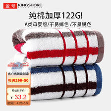 KINGSHORE 金号 毛巾 纯棉加厚吸水洗脸毛巾 全棉面巾2条装 31.92元（需买3件，