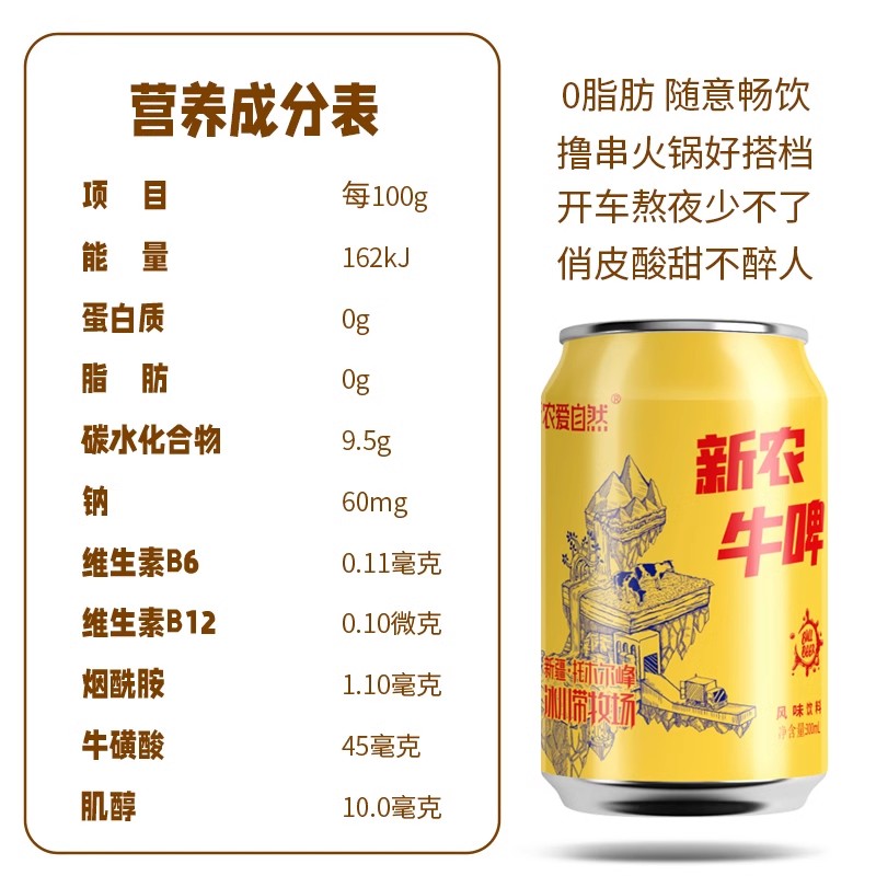 新农 牛啤发酵乳酸菌饮料300ml*12罐 29.9元