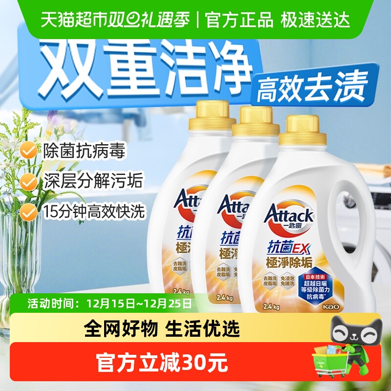 花王 一匙灵抗菌极净除垢洗衣液 2.4kg*3瓶 156.9元（需用券）