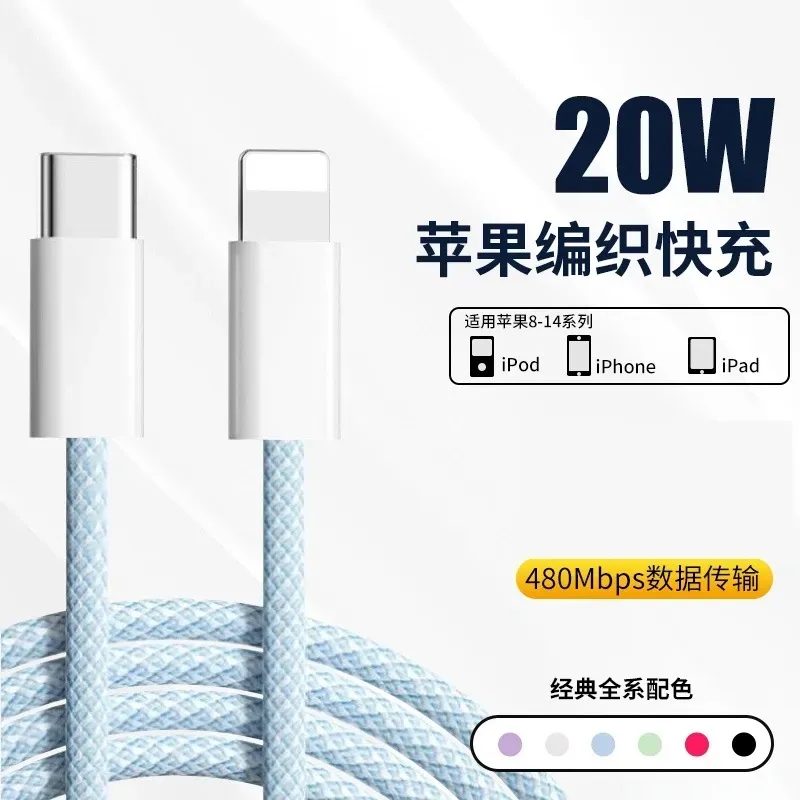 PD20W 快充 数据线 C-苹果 1m 7.8元