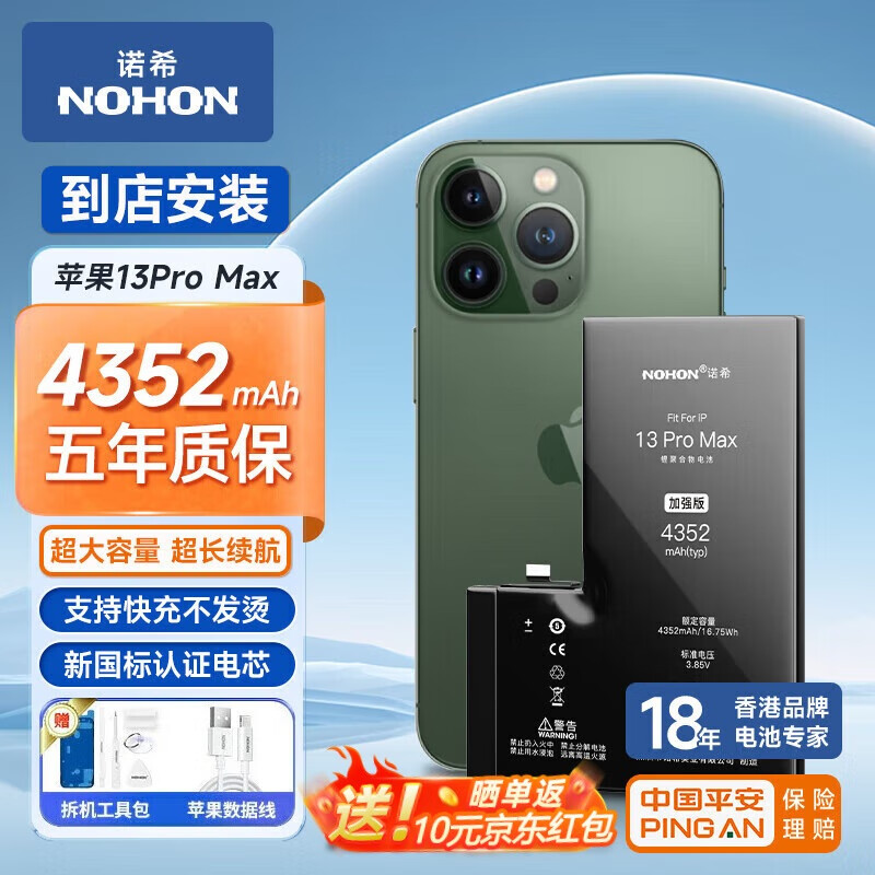 NOHON 诺希 苹果13ProMax电池/苹果电池手机内置电池更换 加强版4352mAh 适用于iPh