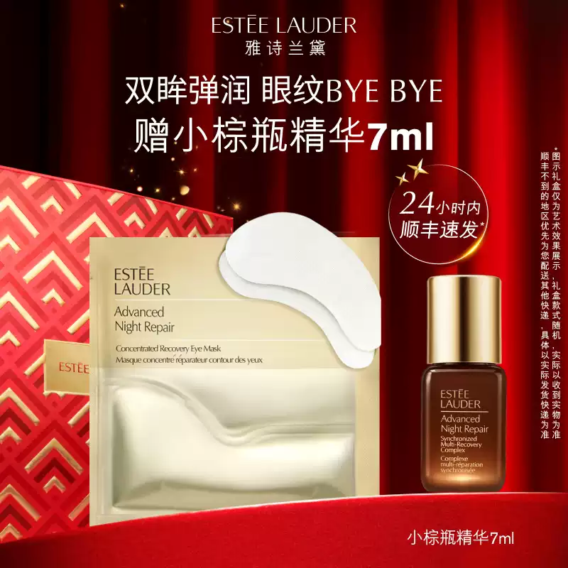 值选：ESTEE LAUDER 雅诗兰黛 小棕瓶眼膜 4对 赠小棕瓶精华7ml 450元