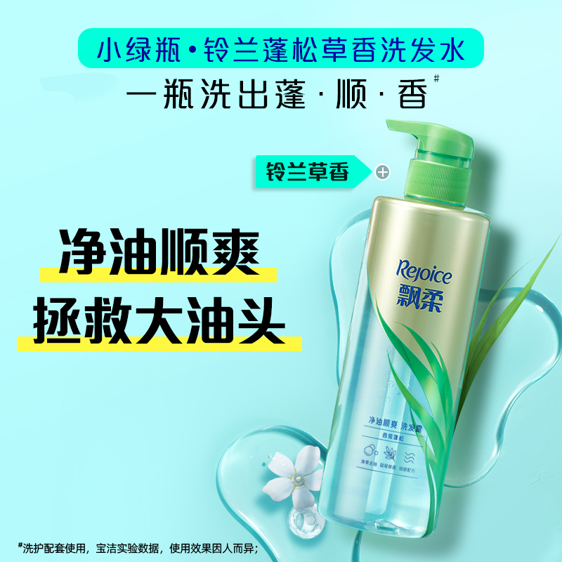 飘柔 香氛洗发水控油蓬松去屑止痒洗头膏水护发素正品官方洗发露 38.9元（