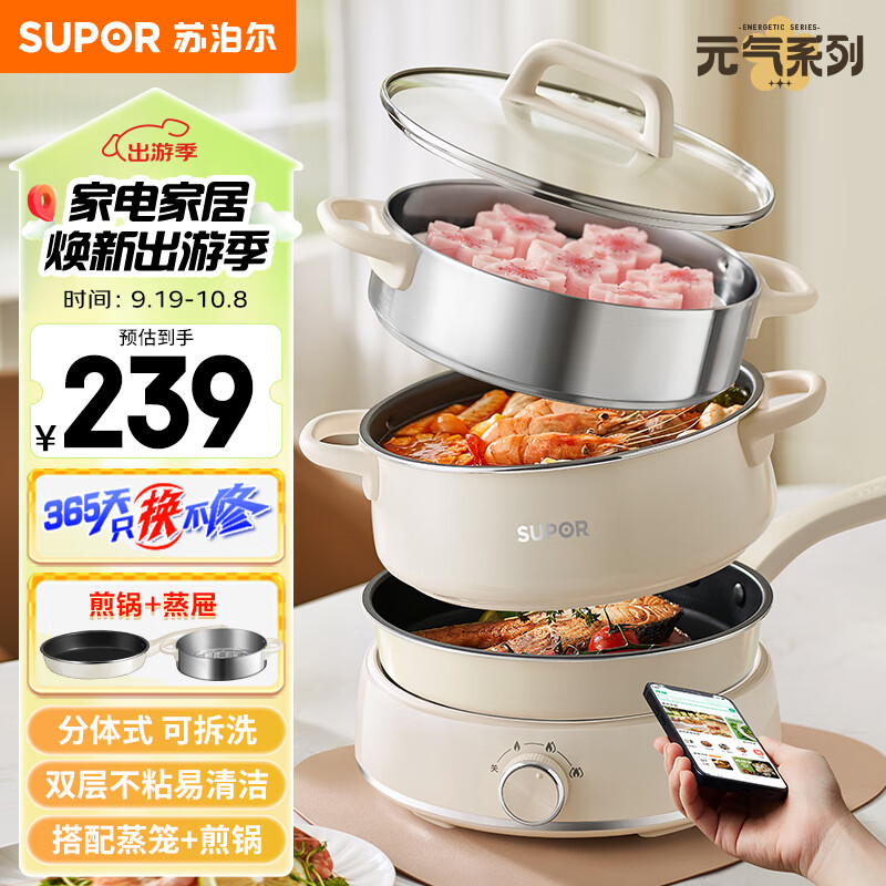 SUPOR 苏泊尔 H22YK855A 多用途锅 ￥229