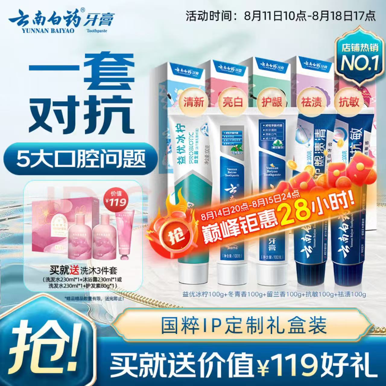 云南白药 国粹定制牙膏100g*5支赠洗沐礼盒【洗发水230ml+沐浴露230ml+护发素80g】 51.75元包邮(需用券)