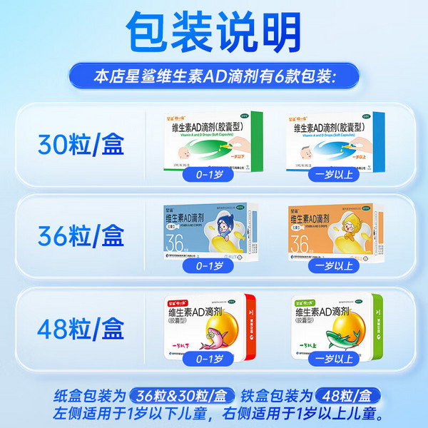 星鲨 维生素AD滴剂（胶囊型）30粒1岁以下 促进钙吸收！