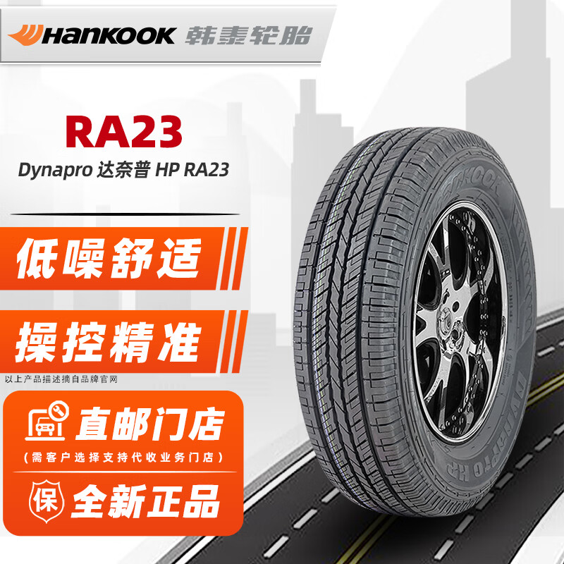 Hankook 韩泰轮胎 225/65R17 102S适配本田CRV丰田RAV4 全新汽车轮胎 17寸 ￥341