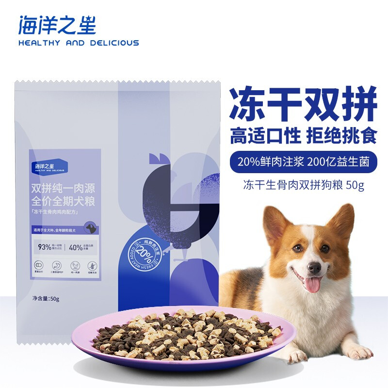 海洋之星 冻干鸡肉双拼狗粮 50g 1元