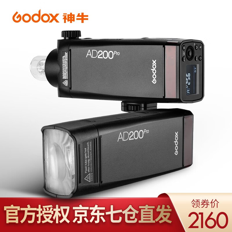 Godox 神牛 AD200pro大功率外拍灯单反闪光灯摄影灯锂电池高速TTL 口袋灯 AD200pro