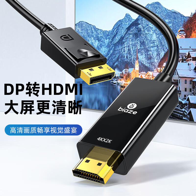 Biaze 毕亚兹 DP转HDMI转接线 4K高清连接线1.2版 DisplayPort转hdmi公对 1.8 15.92元