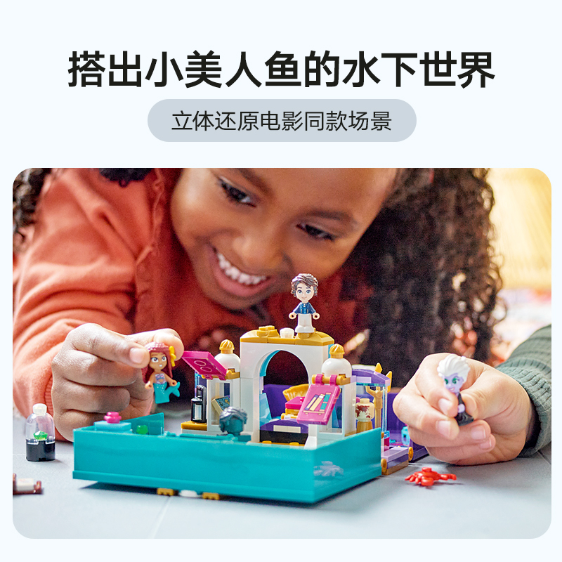 88VIP：LEGO 乐高 小美人鱼故事书大冒险43213儿童拼插积木玩具官方5+ 113.05元