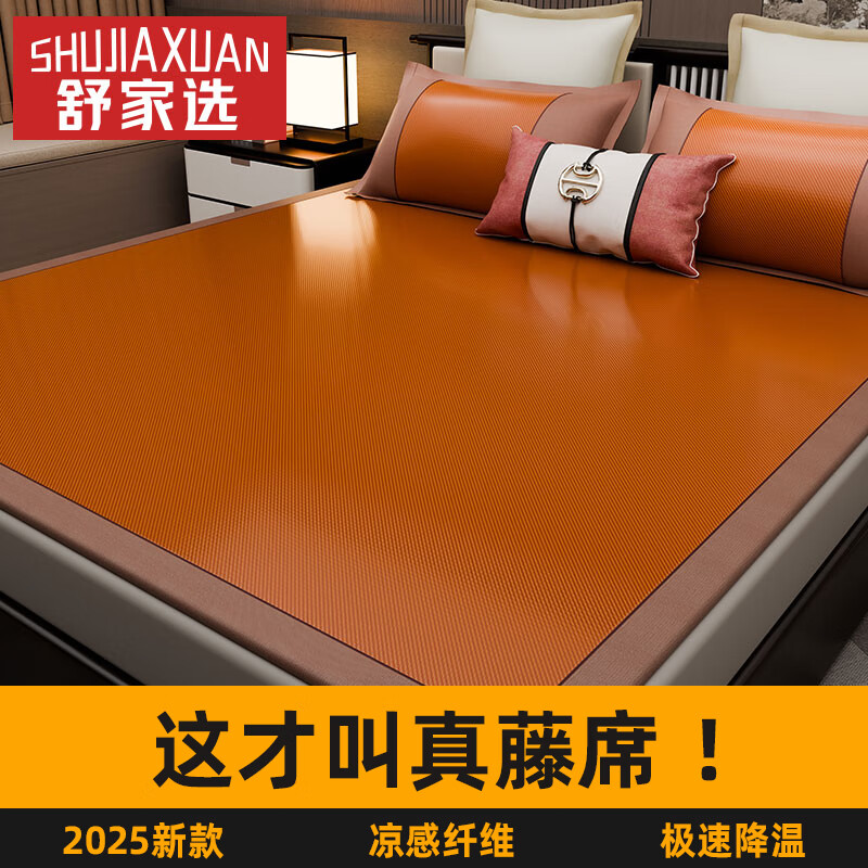 舒家选 SHUJIAXUAN 印尼润藤席 100cm*190cm 配同款枕套 35.6元