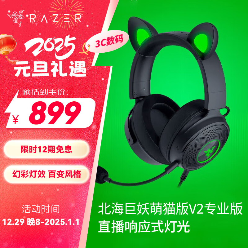 RAZER 雷蛇 北海巨妖萌猫版专业版耳机 头戴式7.1虚拟环绕 北海巨妖萌猫专业