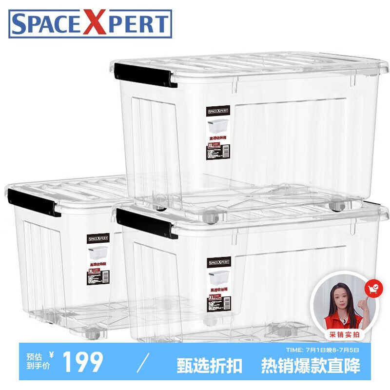 SPACEXPERT 空间专家 衣物收纳箱塑料整理箱80L透明 3个装 带轮 199元