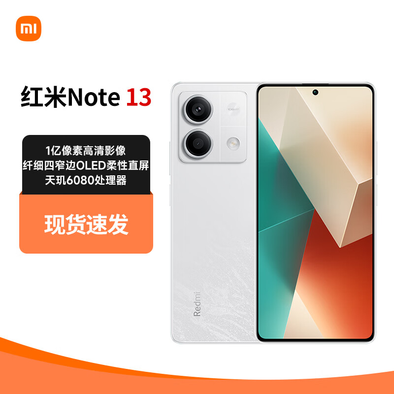 Xiaomi 小米 Redmi 红米note13 新品上市5G手机 星沙白 6GB+128G 809元（需用券）