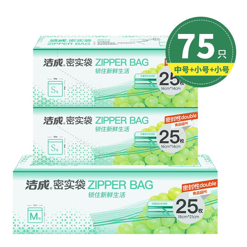 洁成 加厚收纳袋保鲜袋 小号+小号+中号 共75只 12.9元