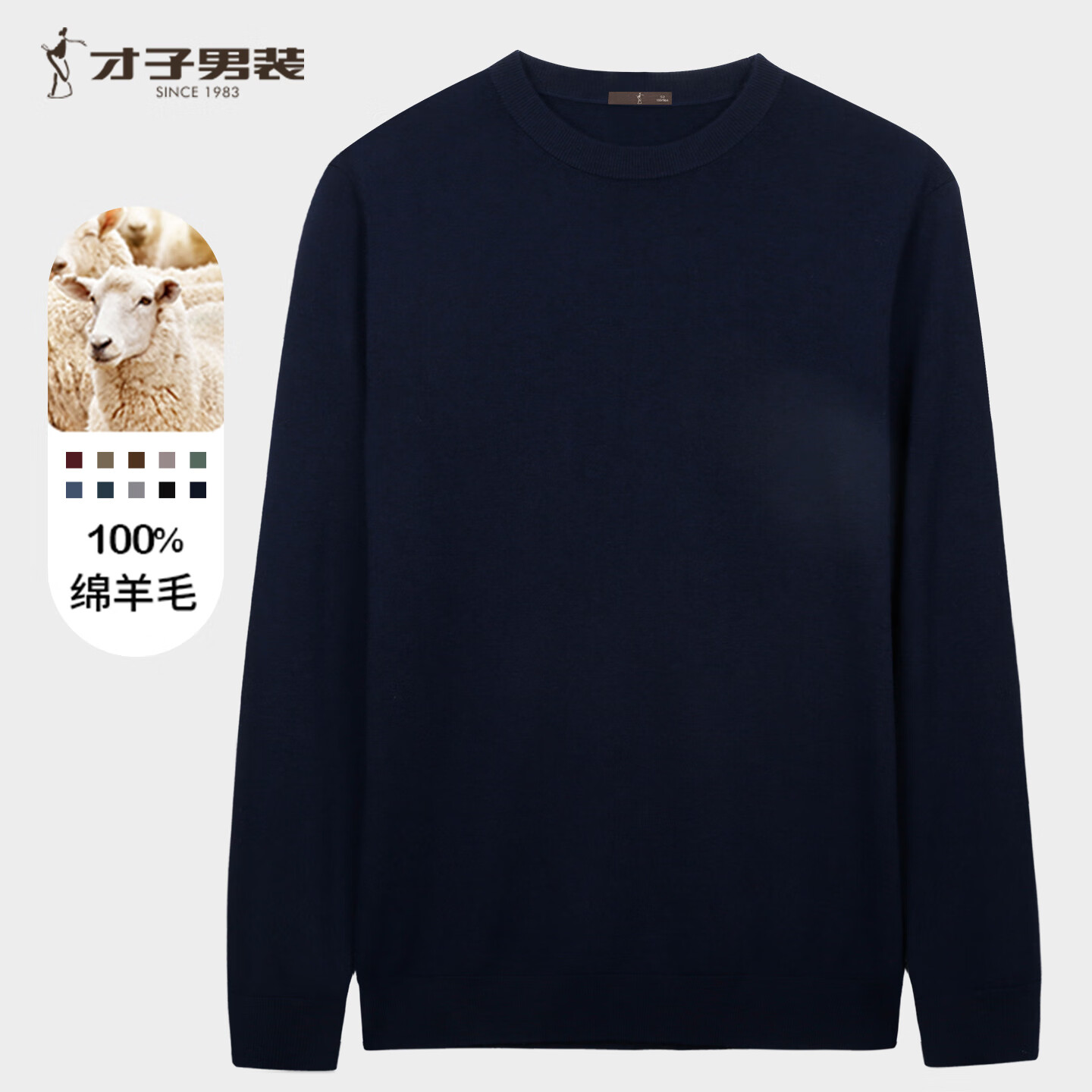 TRIES 才子 圆领修身毛衫轻柔保暖针织打底衫 藏青色 139.1元（需用券）