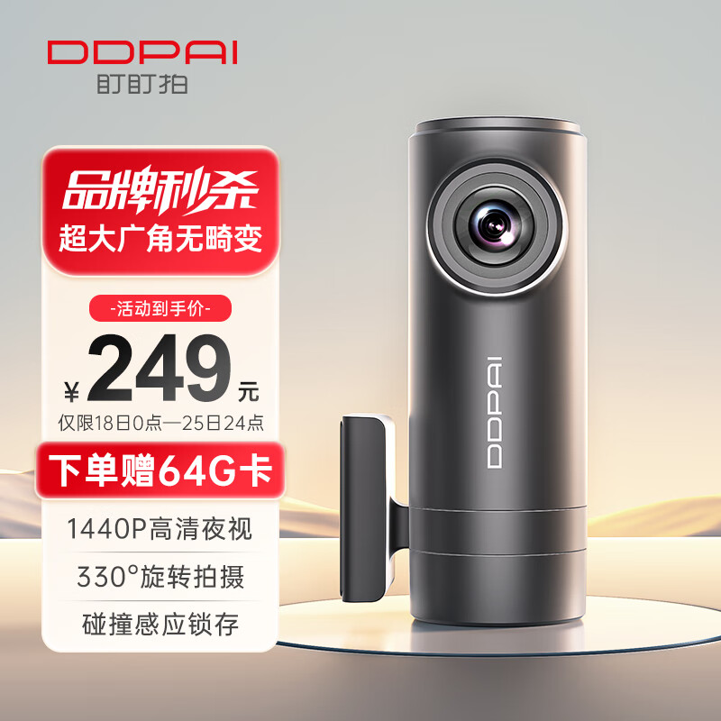 DDPAI 盯盯拍 Mini 2s 行车记录仪 单镜头 黑色 249元