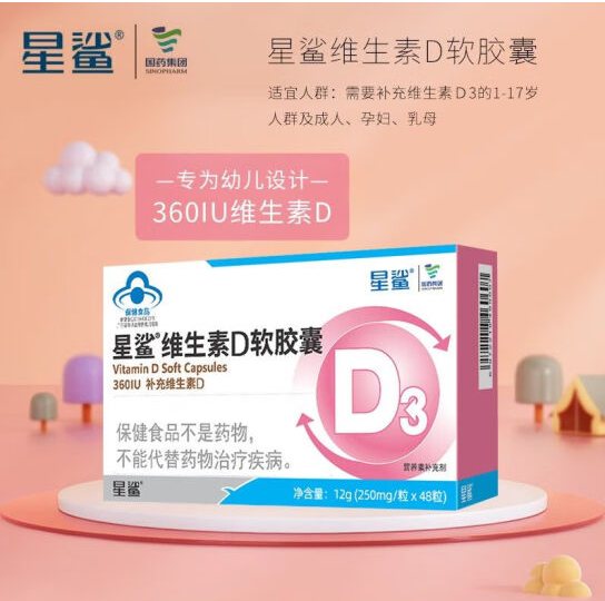 星鲨 儿童维生素D3软胶囊 360IU48粒*2盒送10粒*2盒共4盒 12.25元（需买4件，需用