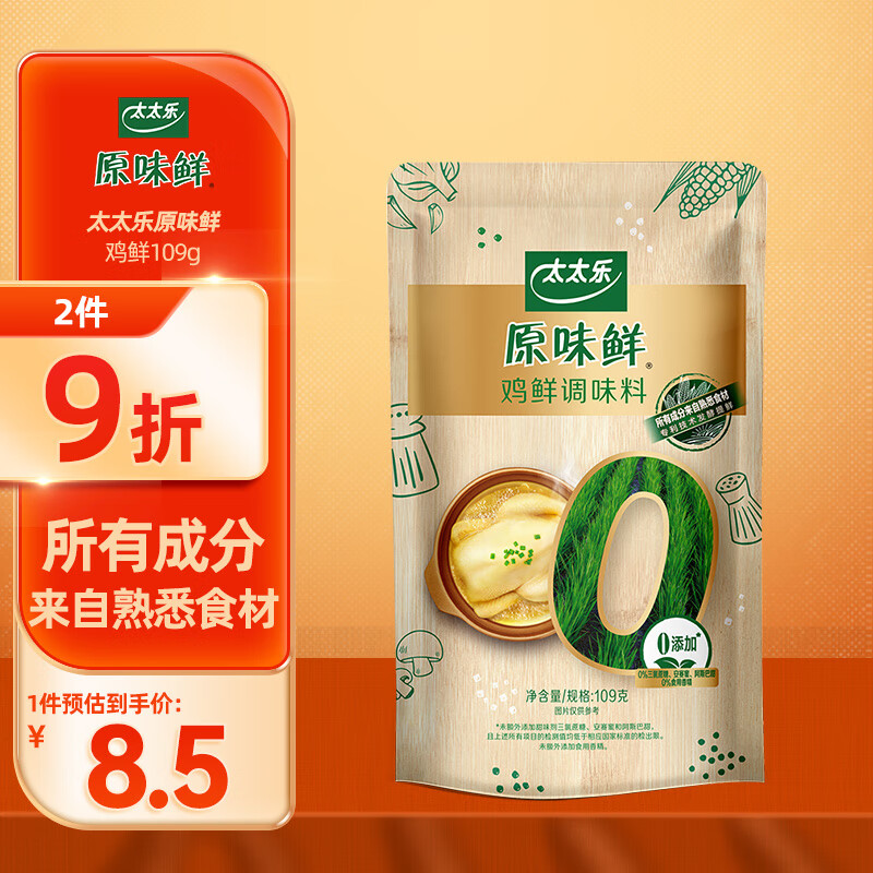 太太乐 原味鲜 鸡鲜调味料 109g 8.5元