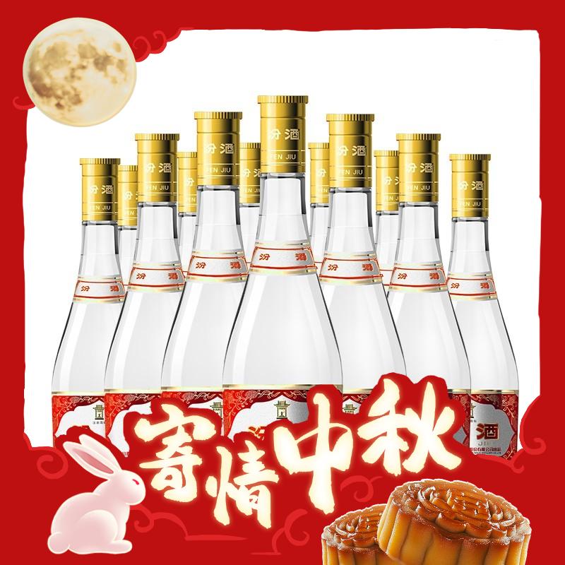 汾酒 黄盖玻汾 53%vol 清香型白酒 475ml*12瓶 整箱装 504.66元（需用券）