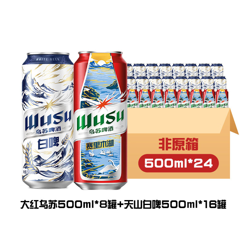 WUSU 乌苏啤酒 双口味混合装 白啤500ml*16罐+红啤500ml*8罐 124元（需买2件，需用