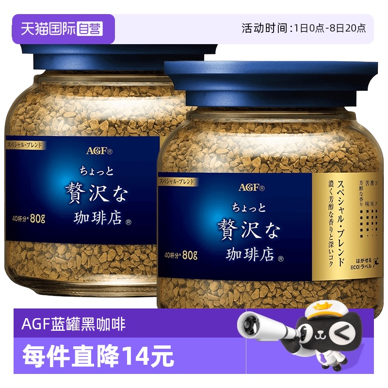 AGF 奢华咖啡店 Maxim马克西姆 冻干速溶黑咖啡 80g*2瓶 71.06元（需用券）