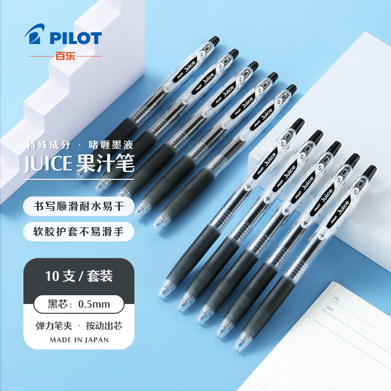 百乐（PILOT）Juice彩色按动中性笔 LJU-10EF-B 黑色0.5mm10支装 需购3件 77.79元（合