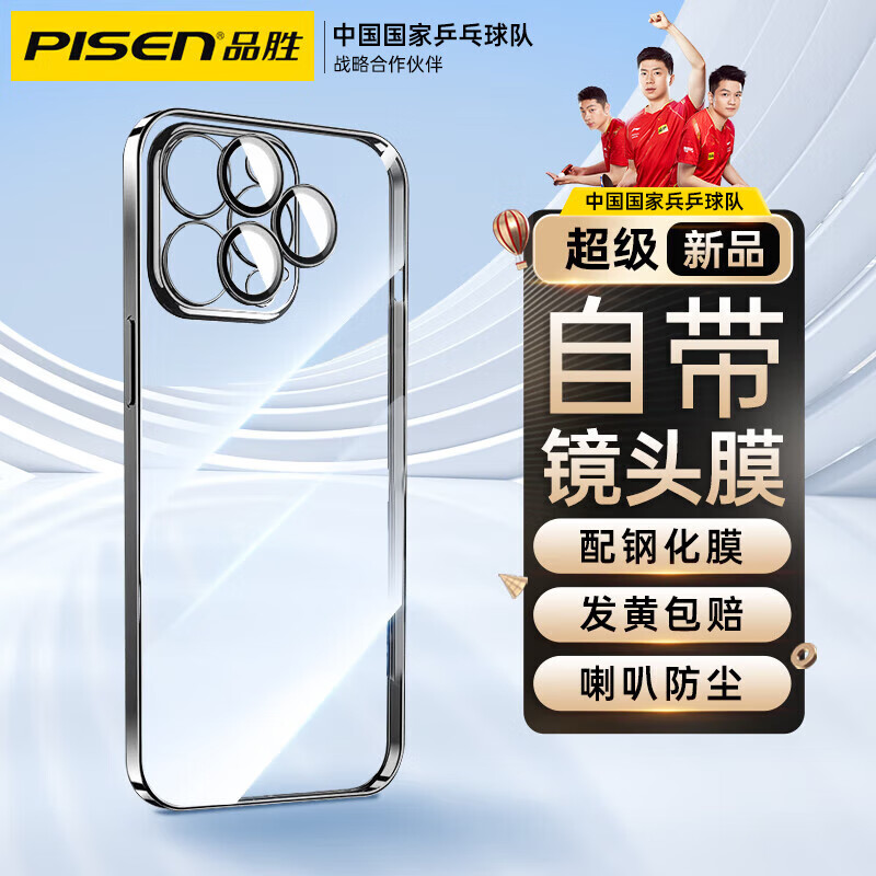 PISEN 品胜 适用华为苹果系列手机壳 14pro 黑色电镀软壳 9.9元（需用券）