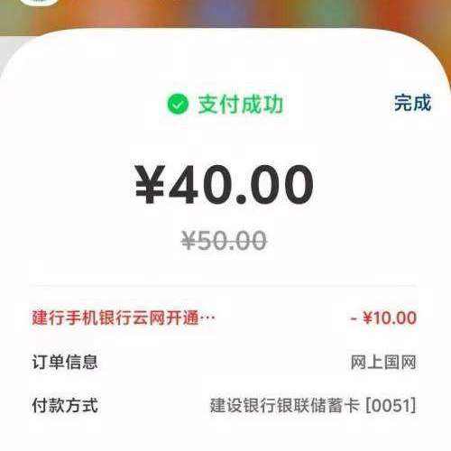 网上国网—首页—去缴费—选择50—选择银联—选择建设银行 满50减10元（需