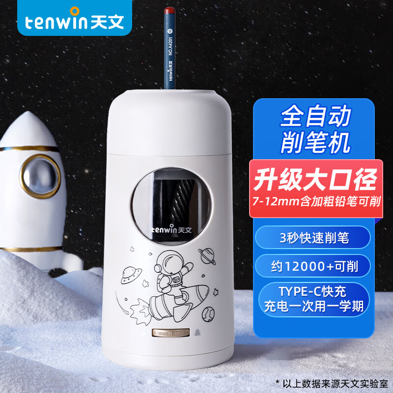 tenwin 天文 S8811 全自动升级大口径削笔机 太空银 88.1元（双重优惠）