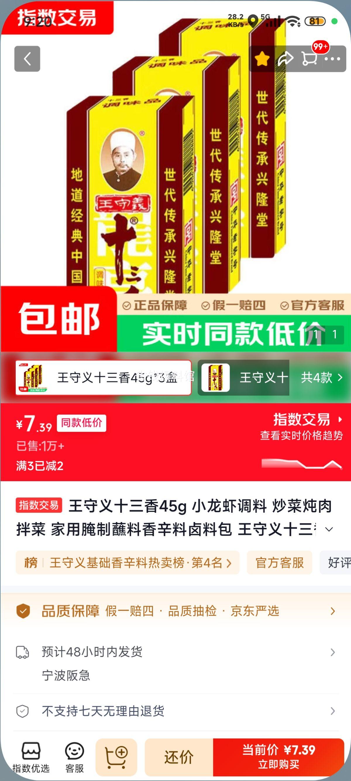 王守义十三香 45g×3盒 小龙虾调料 7.39元 - 86线报