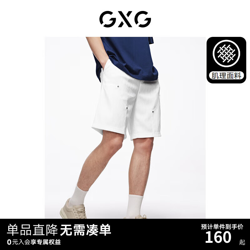 GXG 男装 树皮纹肌理面料休闲短裤运动短裤 131.85元（需用券）